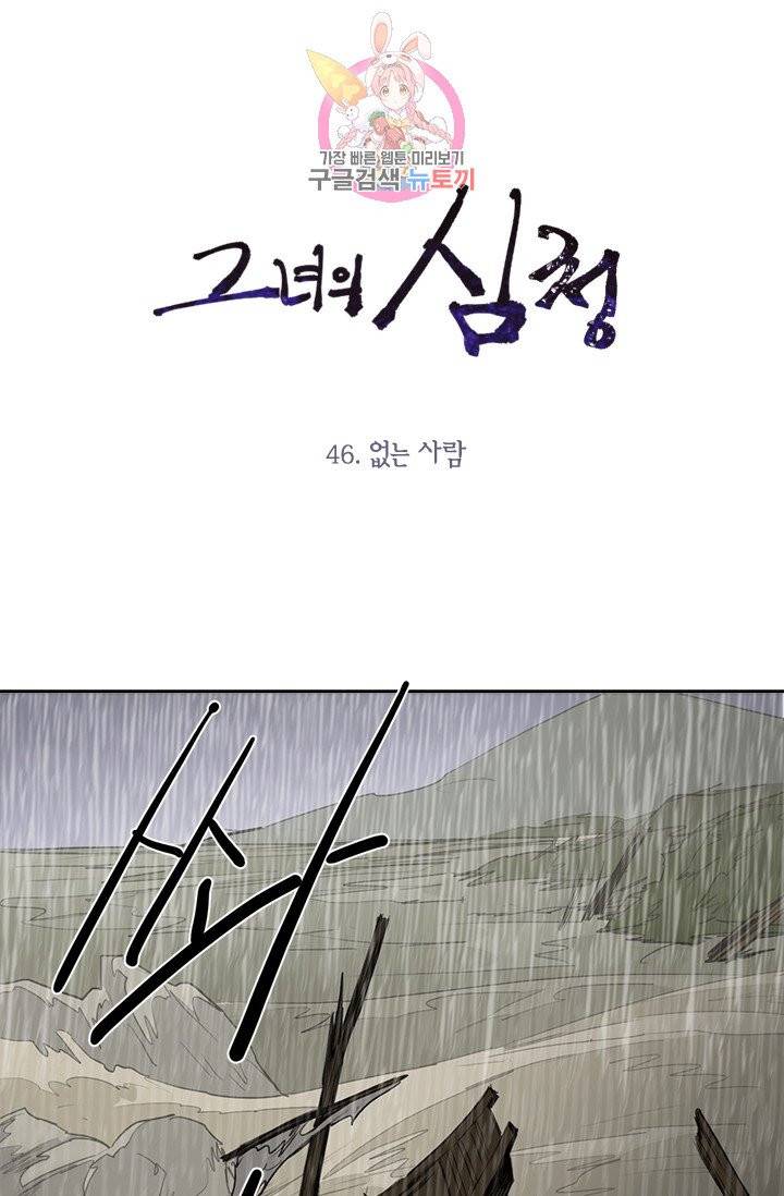 그녀의 심청 46. 없는 사람 1