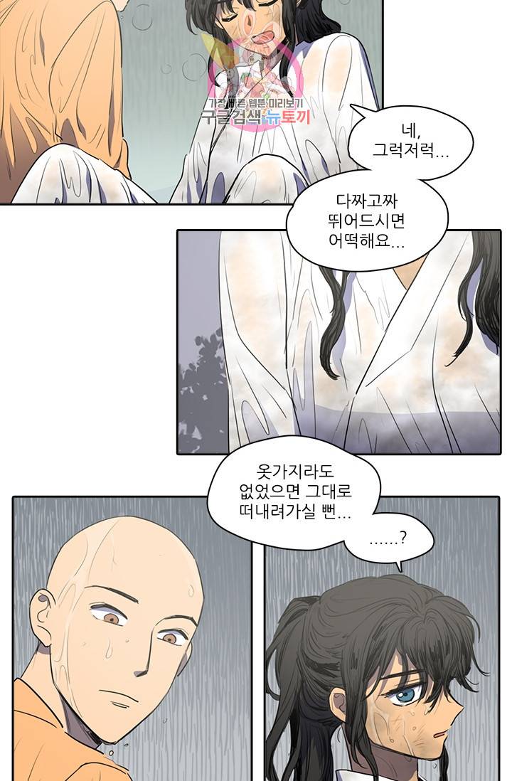 그녀의 심청 46. 없는 사람 12