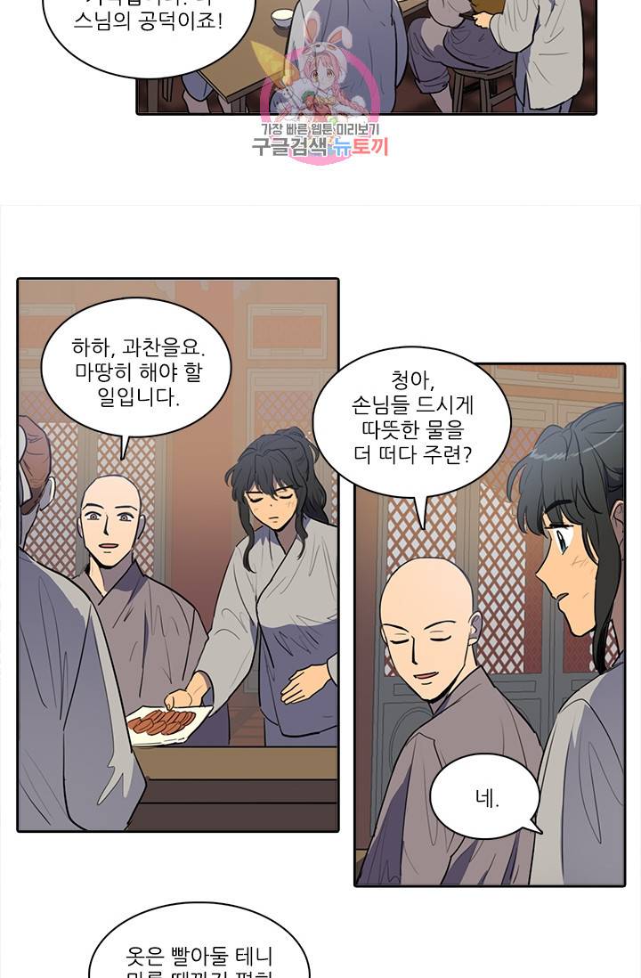 그녀의 심청 46. 없는 사람 16