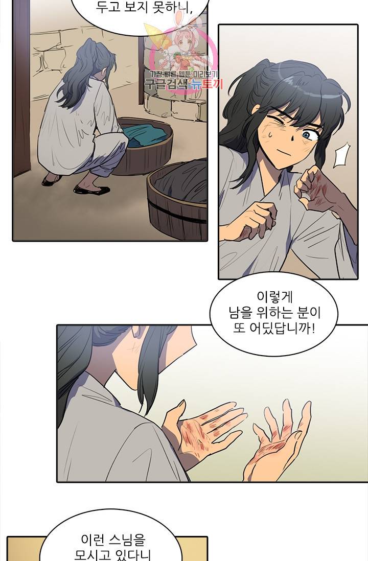 그녀의 심청 46. 없는 사람 18