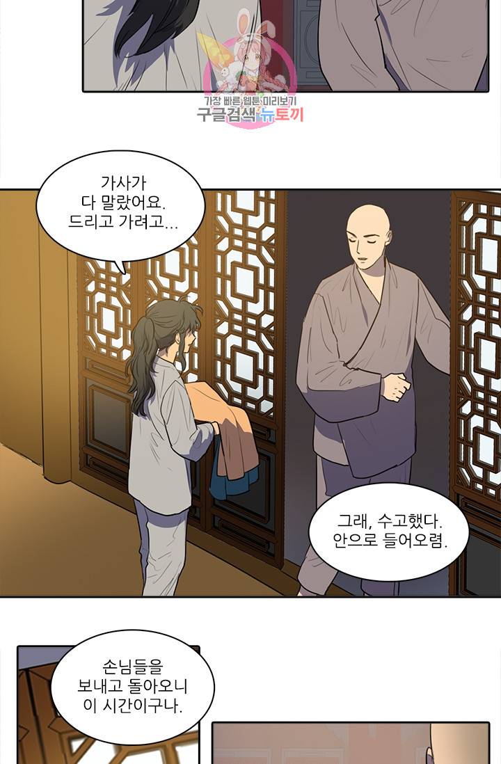 그녀의 심청 46. 없는 사람 23