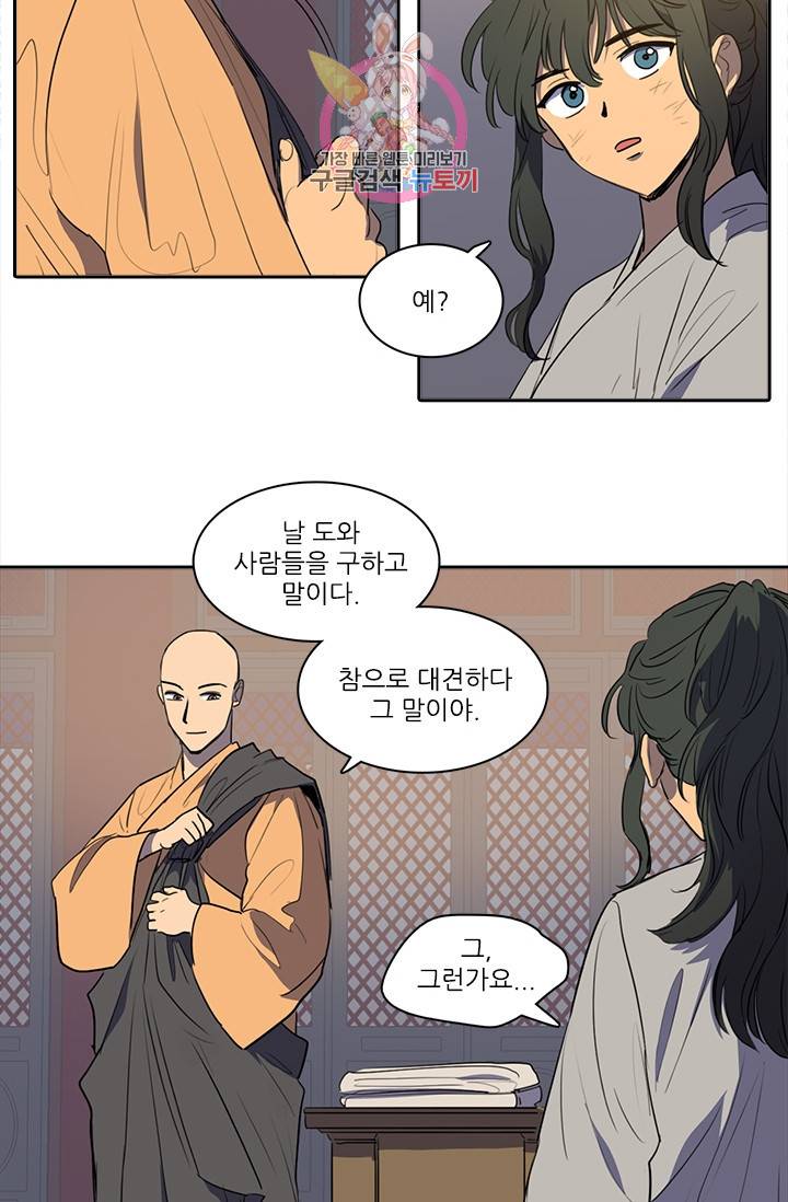그녀의 심청 46. 없는 사람 26