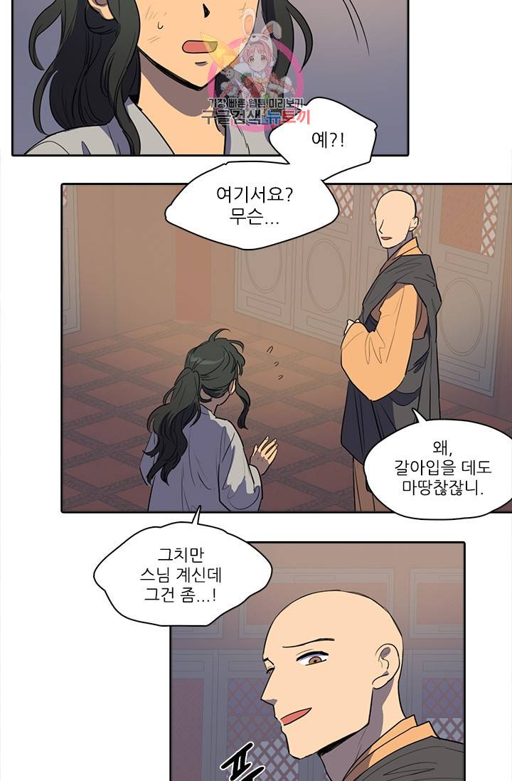 그녀의 심청 46. 없는 사람 28