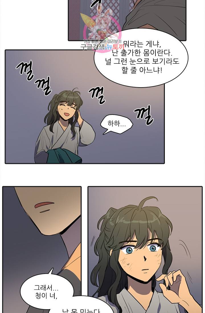 그녀의 심청 46. 없는 사람 29