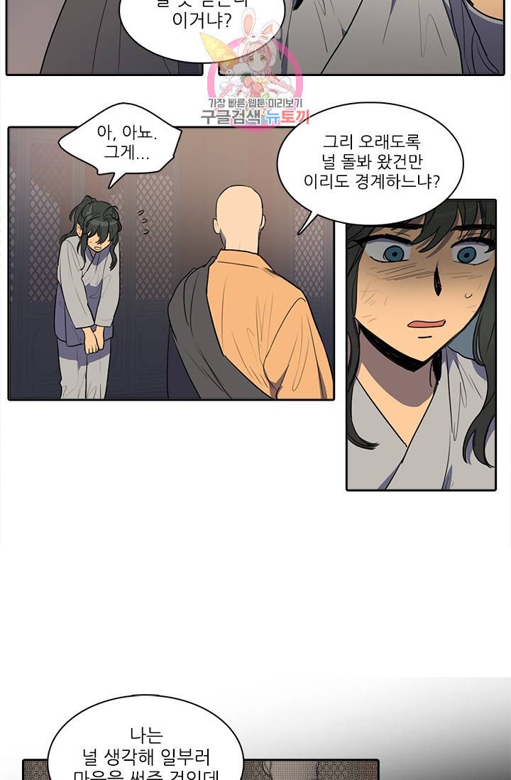 그녀의 심청 46. 없는 사람 30