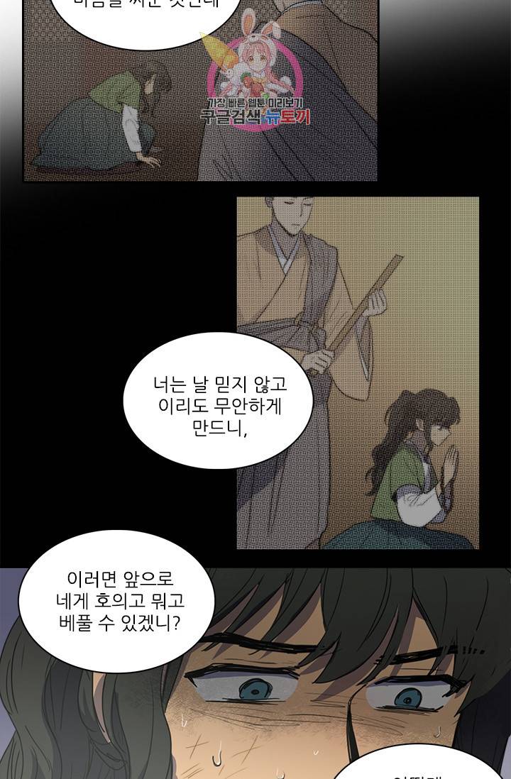 그녀의 심청 46. 없는 사람 31