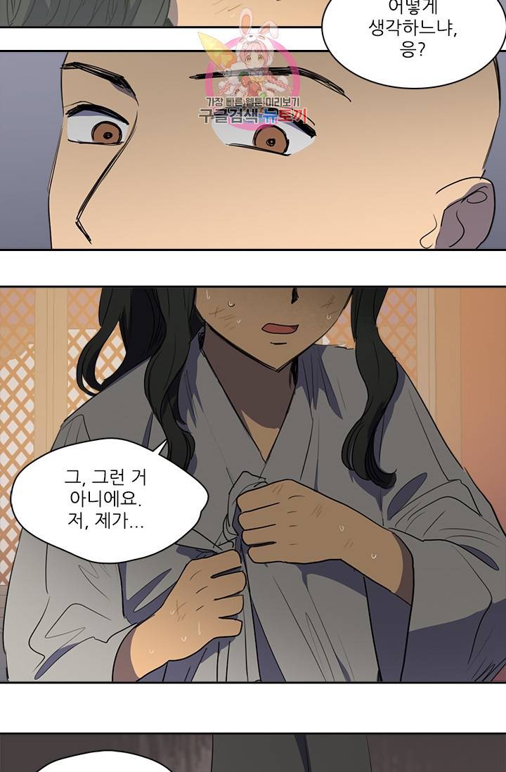 그녀의 심청 46. 없는 사람 32