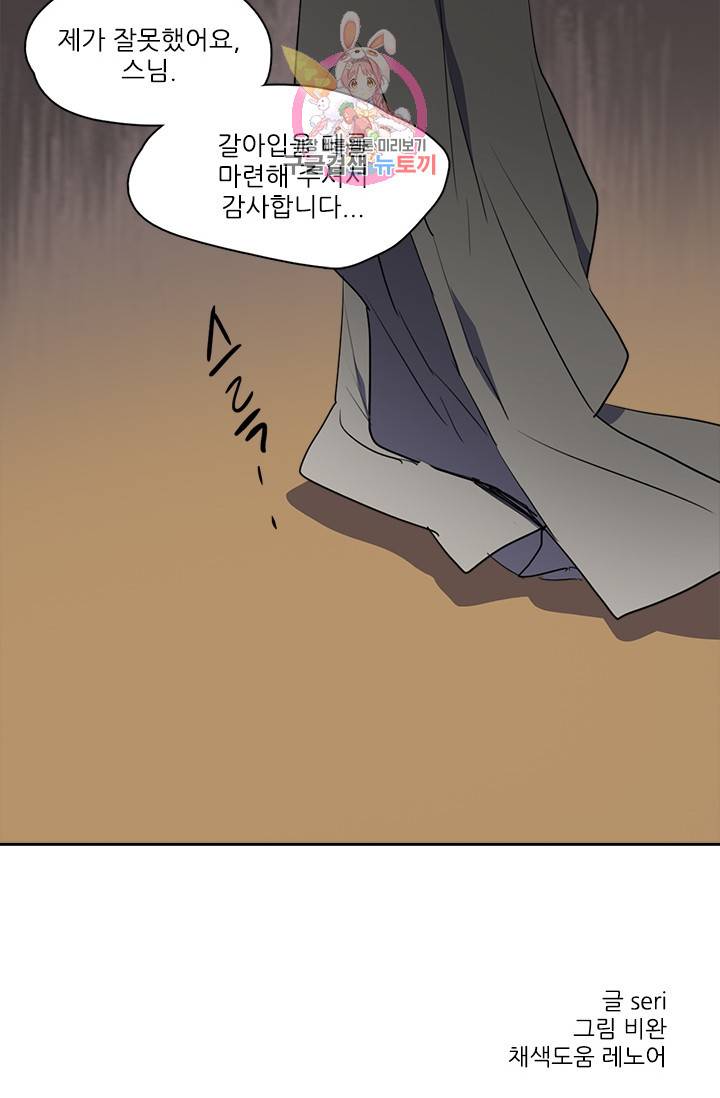 그녀의 심청 46. 없는 사람 33