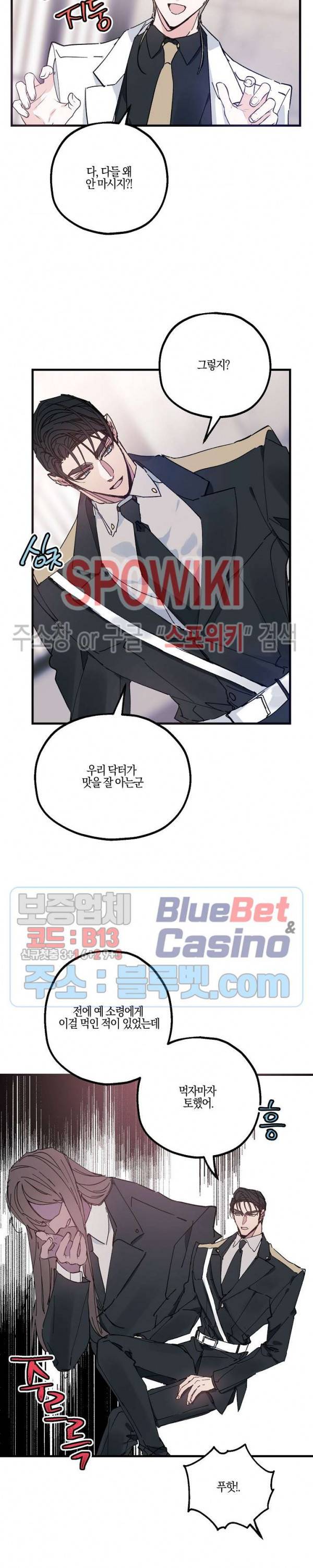 코드네임 : 미스트 13화 8