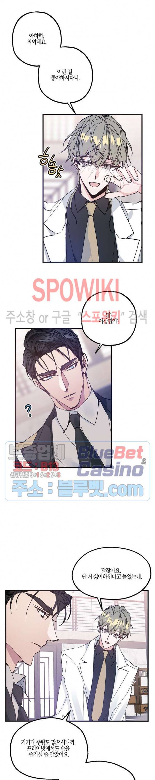 코드네임 : 미스트 13화 9