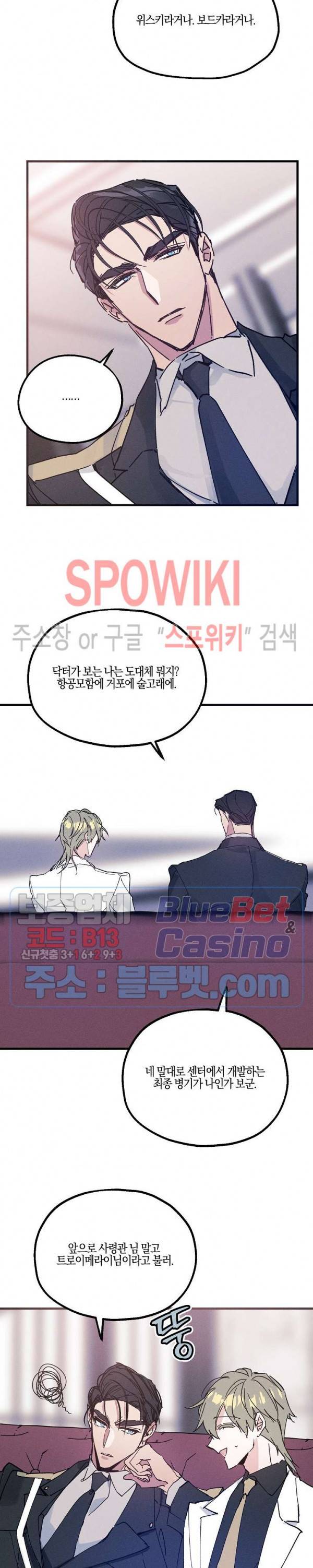 코드네임 : 미스트 13화 10