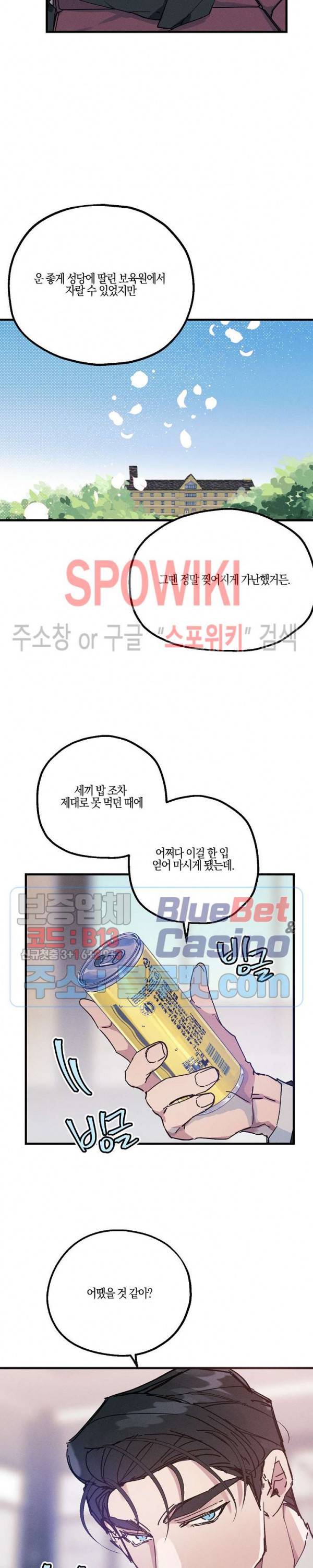 코드네임 : 미스트 13화 13
