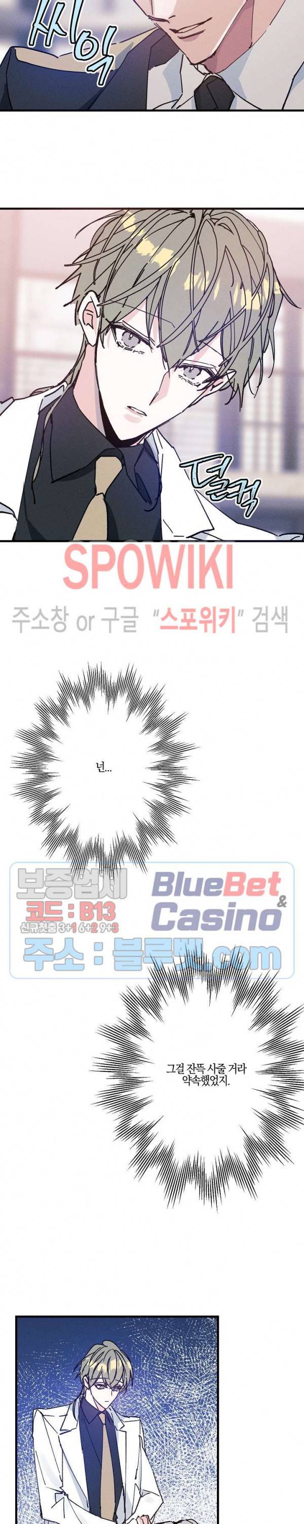 코드네임 : 미스트 13화 14