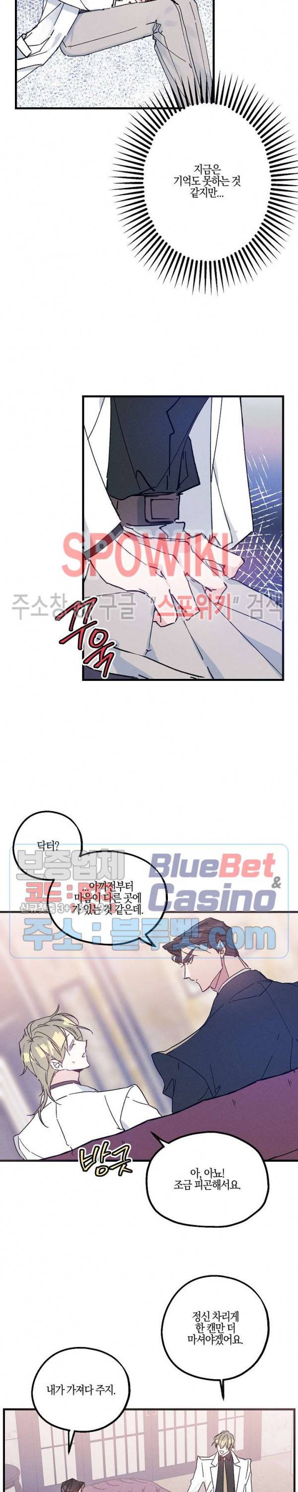 코드네임 : 미스트 13화 15