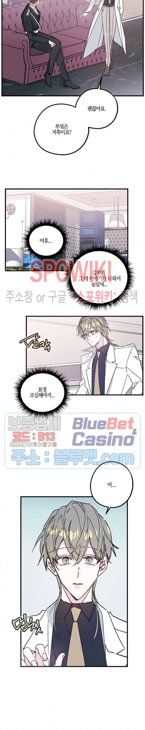 코드네임 : 미스트 13화 16