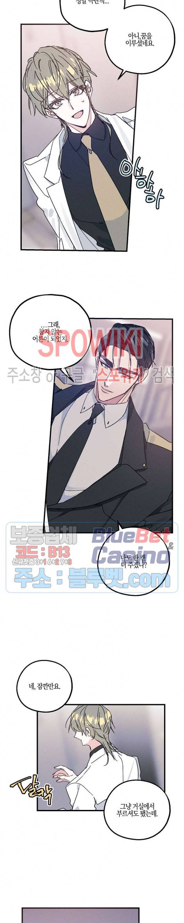코드네임 : 미스트 13화 18