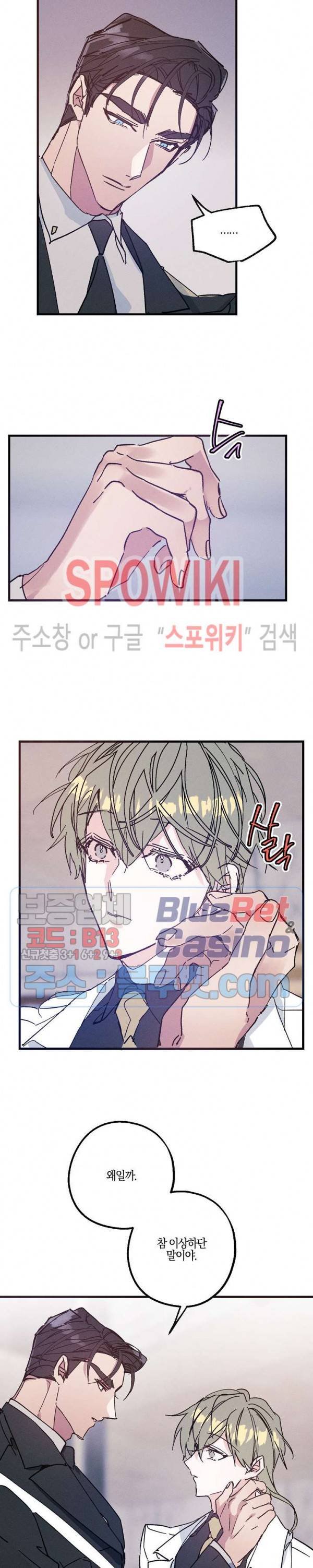 코드네임 : 미스트 13화 19