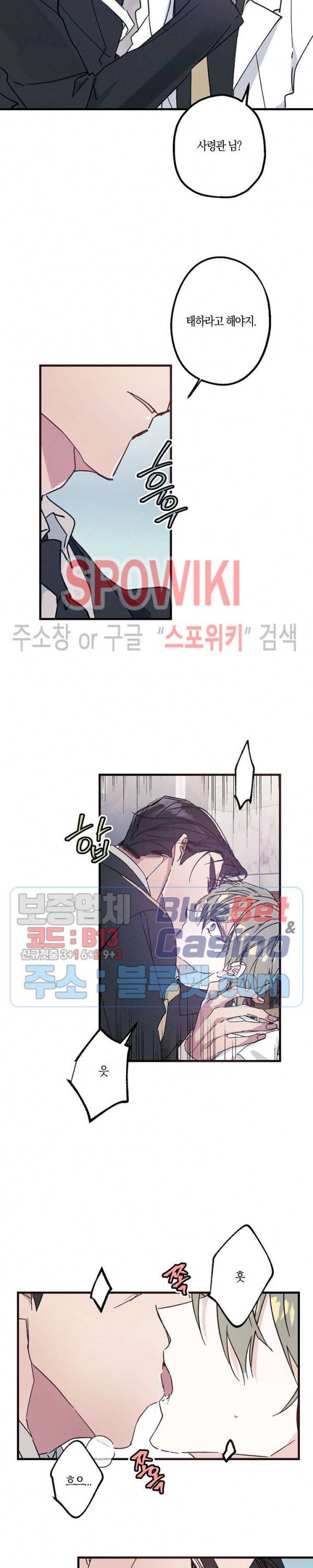 코드네임 : 미스트 13화 20