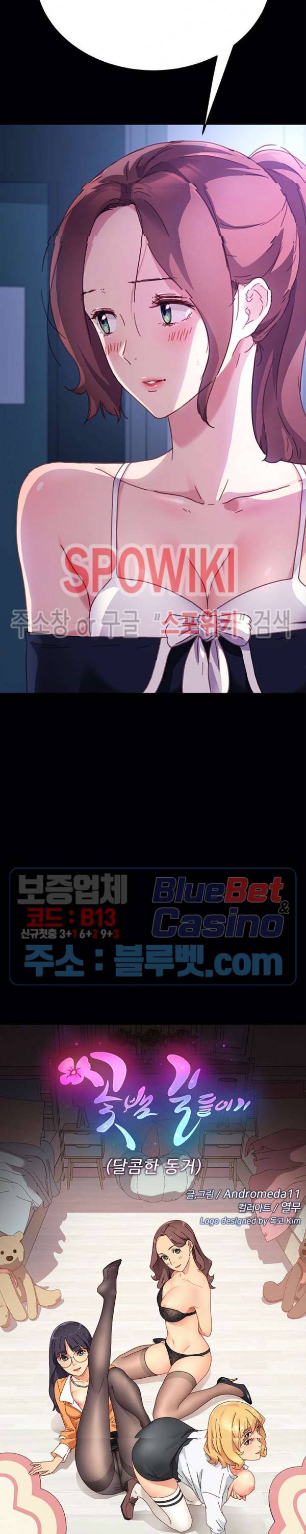 달콤한 동거 55화 3