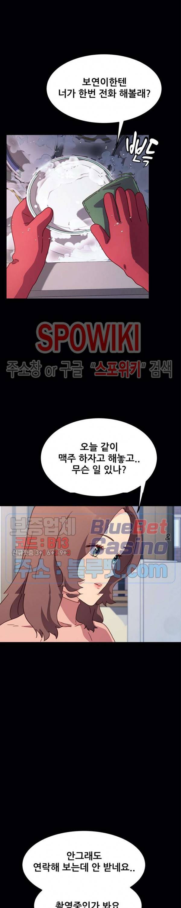 달콤한 동거 55화 7