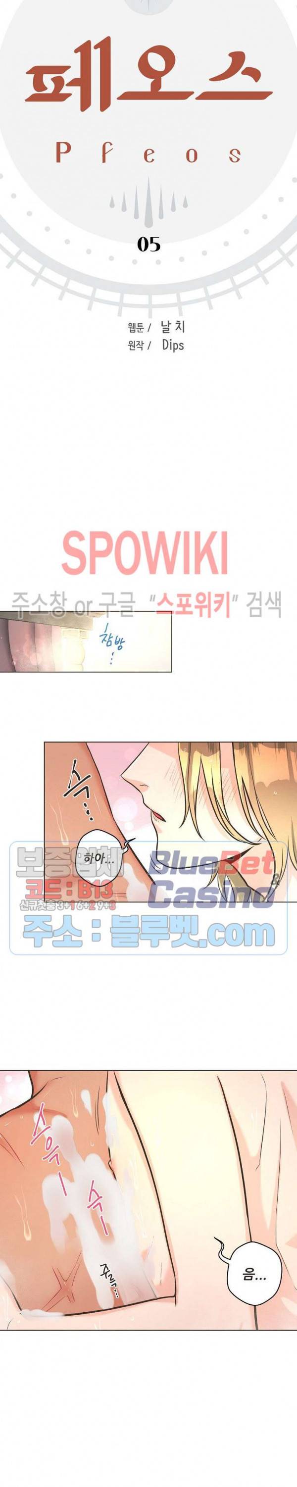 페오스 5화 3