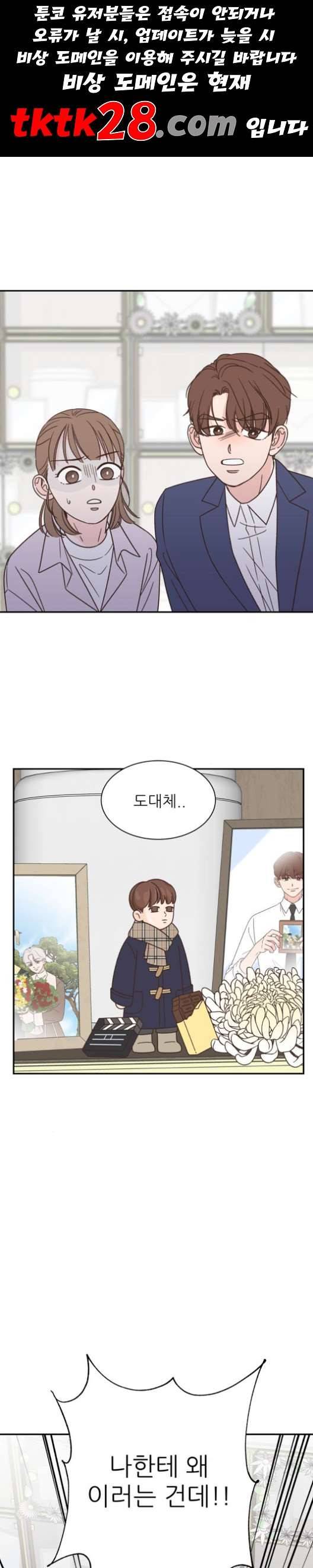 유일무이 로맨스 116화 1