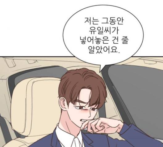 유일무이 로맨스 116화 8