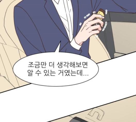 유일무이 로맨스 116화 9