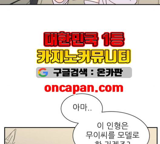 유일무이 로맨스 116화 11