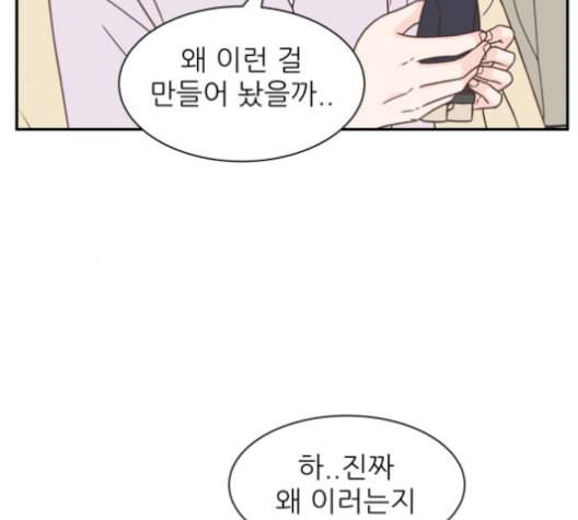 유일무이 로맨스 116화 13