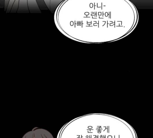 유일무이 로맨스 116화 24