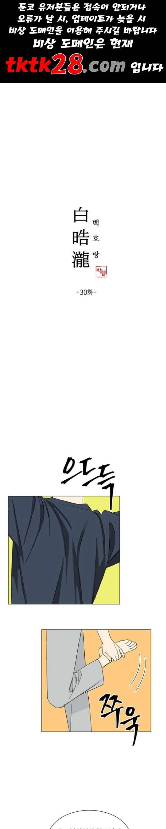 백호랑 30화 1