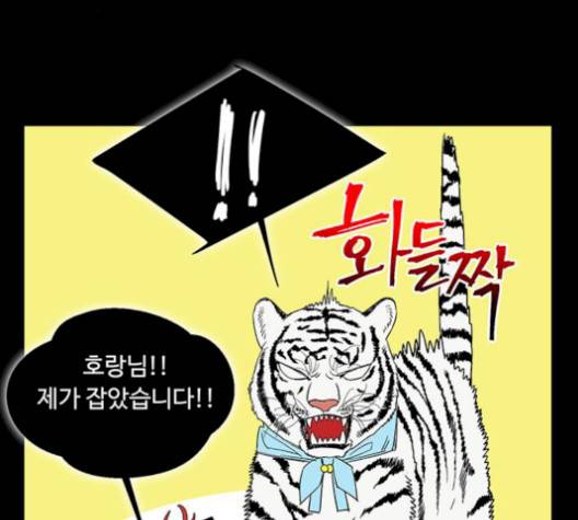 백호랑 30화 26