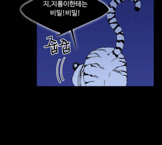백호랑 30화 29