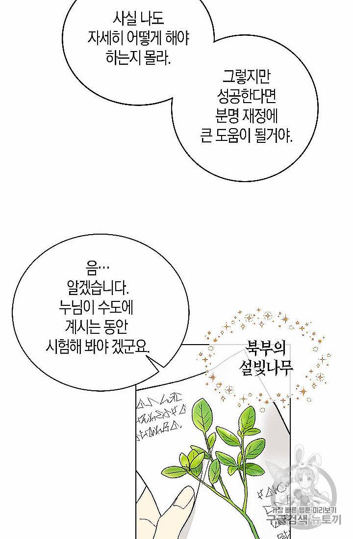녹음의 관 33화 3