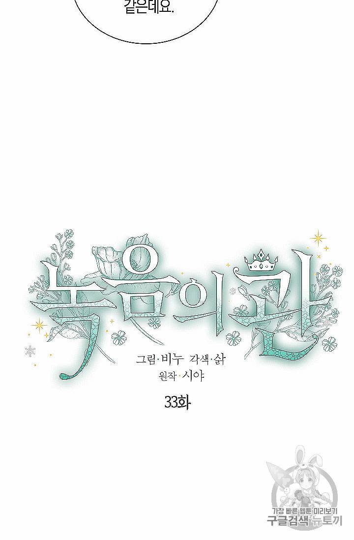 녹음의 관 33화 5