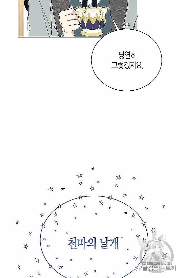 녹음의 관 33화 8