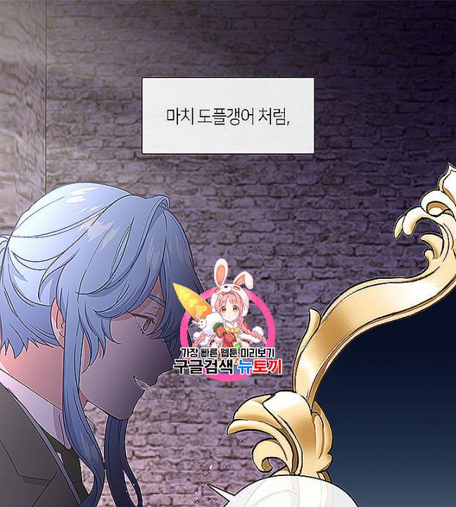 그 악녀를 조심하세요! 52화 1