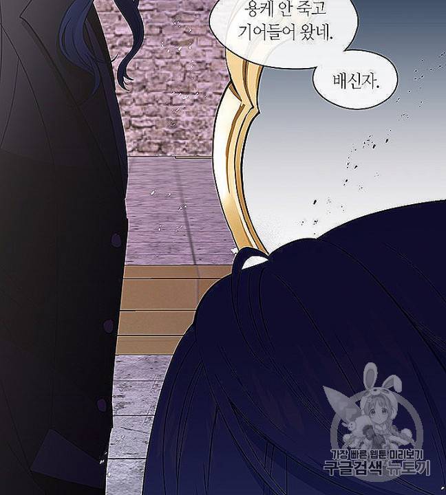 그 악녀를 조심하세요! 52화 2