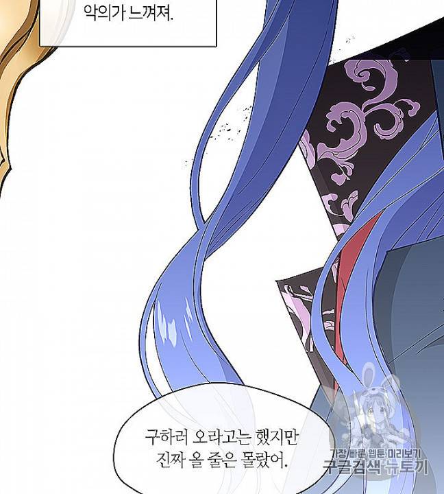 그 악녀를 조심하세요! 52화 4