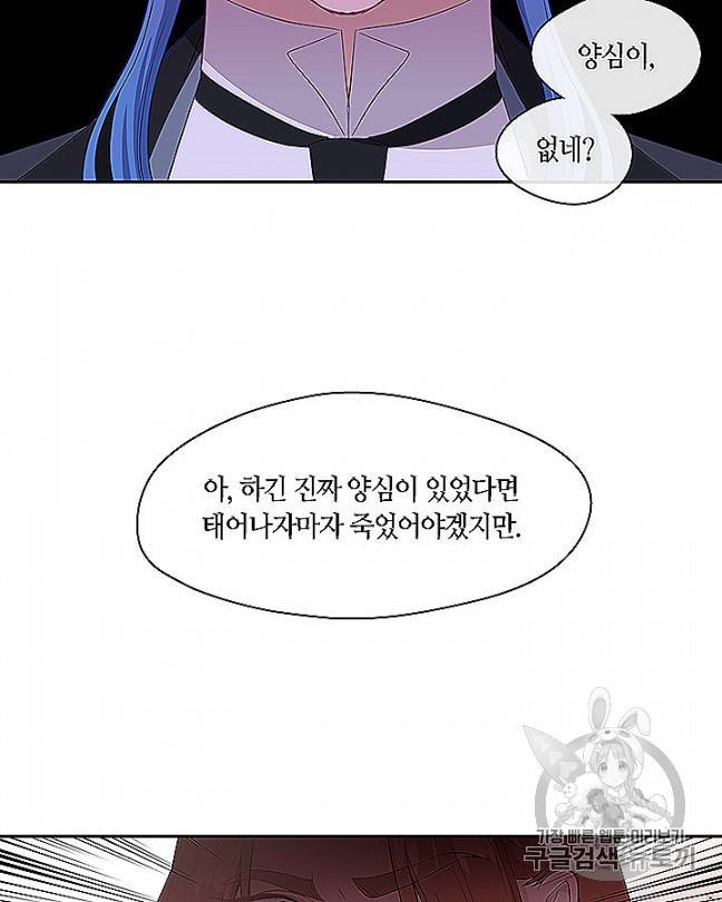 그 악녀를 조심하세요! 52화 6