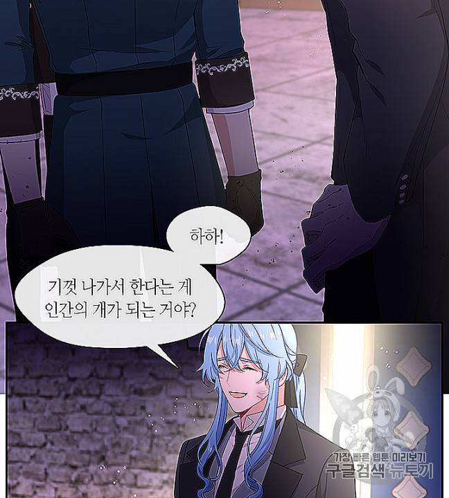 그 악녀를 조심하세요! 52화 12