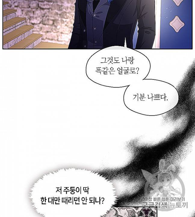 그 악녀를 조심하세요! 52화 13