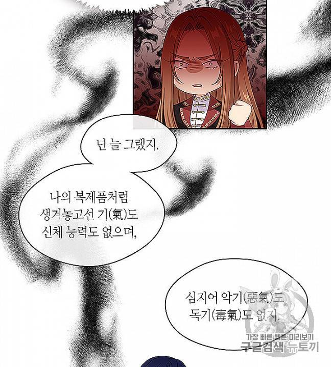 그 악녀를 조심하세요! 52화 14