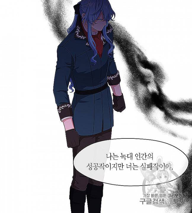 그 악녀를 조심하세요! 52화 15