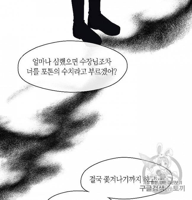 그 악녀를 조심하세요! 52화 16