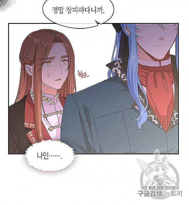 그 악녀를 조심하세요! 52화 17