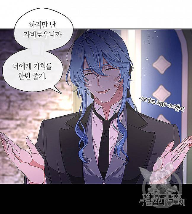 그 악녀를 조심하세요! 52화 18
