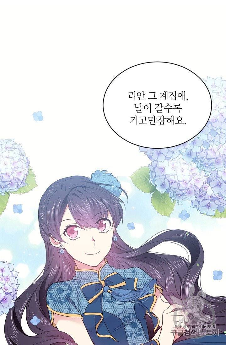목표는 금수저로 무병장수하기입니다 34화 3