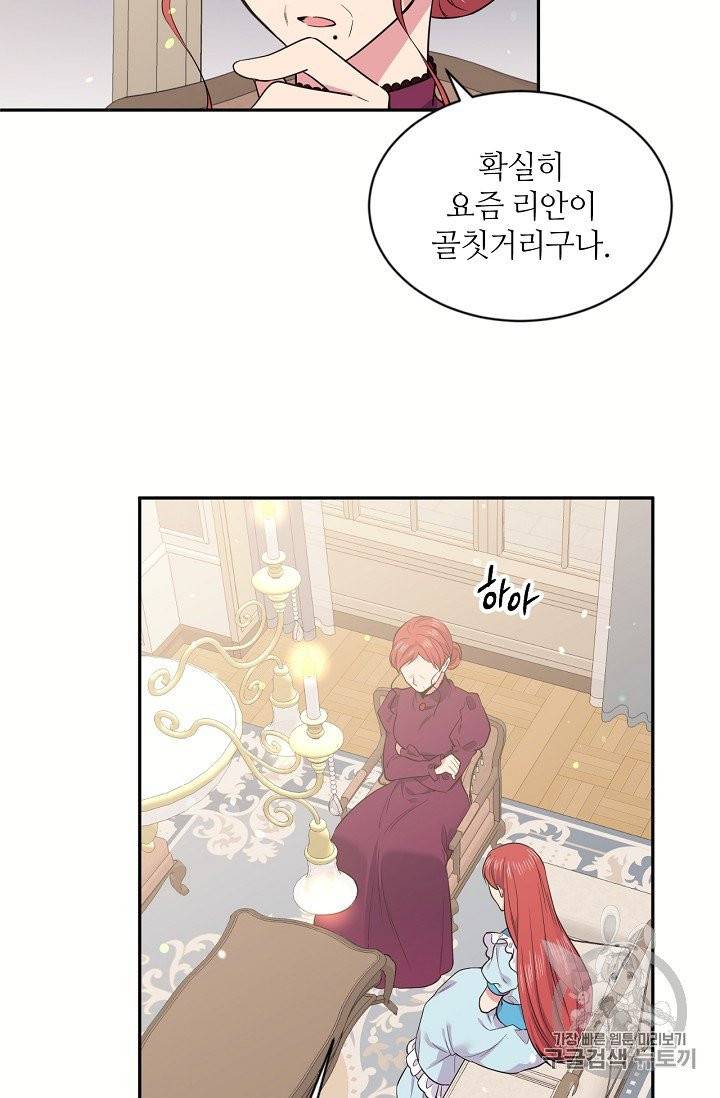 목표는 금수저로 무병장수하기입니다 34화 5